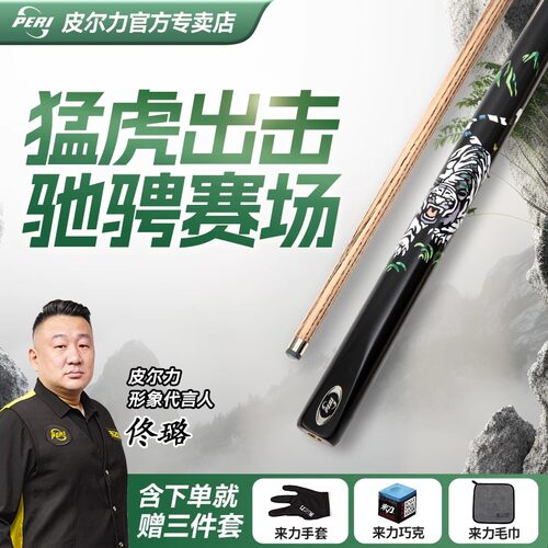 皮尔力白虎小头实木通杆台球杆
