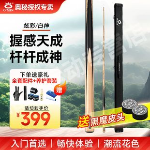 O'MIN/奥秘白神小头斯诺克黑八球杆高级会员杆中式白蜡木台球杆