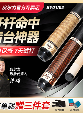 PERI皮尔力极速SY台球杆大头杆中式黑八杆12.5职业级P8形态桌球杆