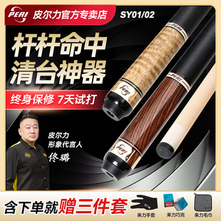 PERI皮尔力极速SY台球杆大头杆中式黑八杆12.5职业级P8形态桌球杆