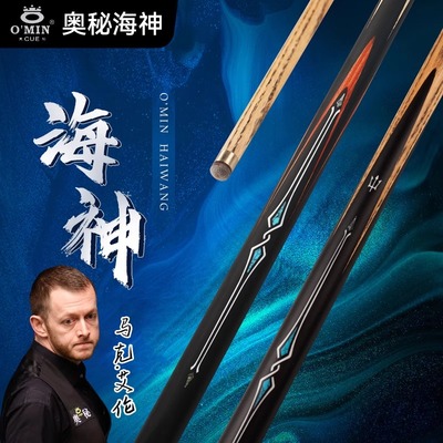 奥秘海神小头通杆桌球中式台球杆