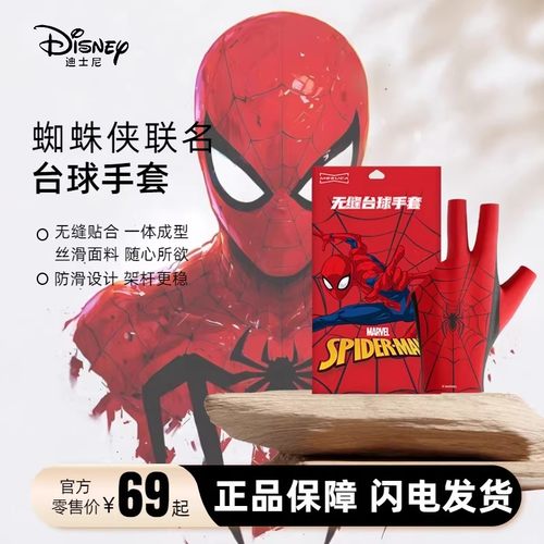 迪士尼联名系列新款三指手套