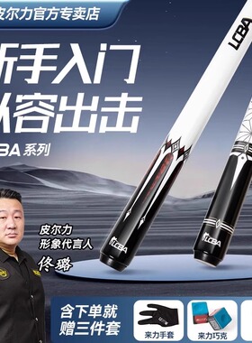 官方正品LCBA皮尔力台球杆大头男生桌球冲跳一体杆专用中八入门版