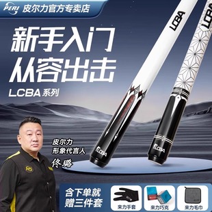 官方正品LCBA皮尔力台球杆大头男生桌球冲跳一体杆专用中八入门版