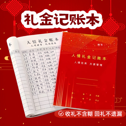 人情礼金记账本206年新款