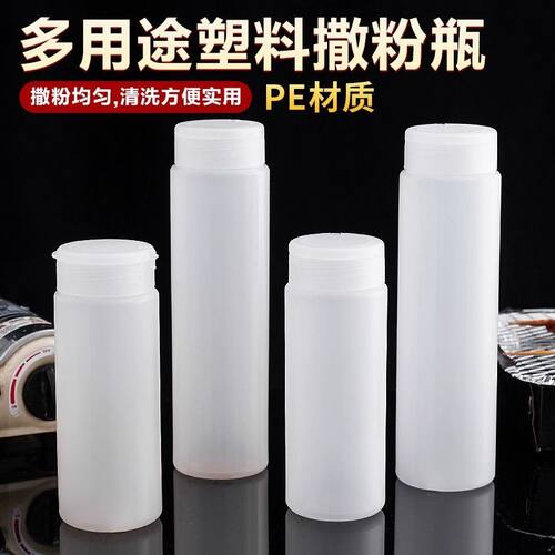 清仓撒粉瓶罐塑料撒粉器调味专用