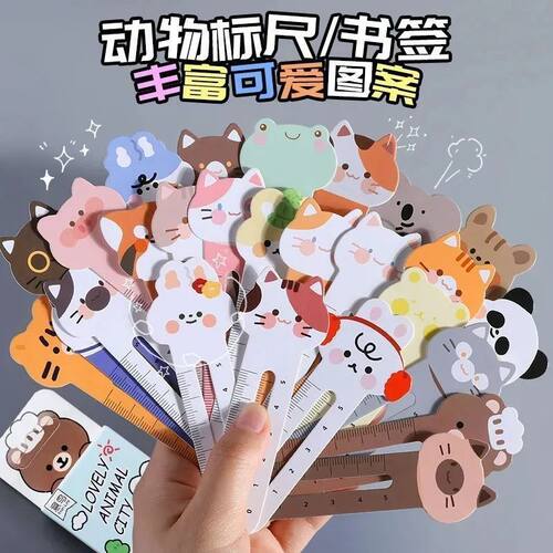 可爱小动物标尺书签儿童小学生