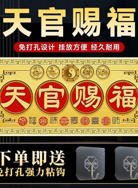 天官赐福门贴h挂件横版牌匾纯铜解决入户门对邻居大门对门卧室窗