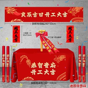 装修开工大吉仪式全套锤子动工金锤红色I桌布横幅用品门贴公司我
