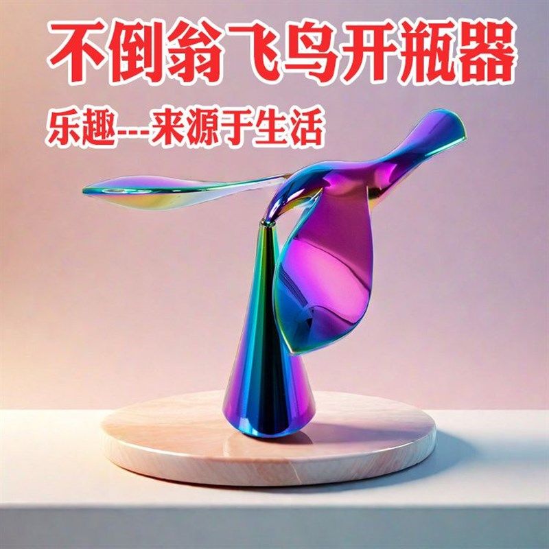 平衡鹰飞鸟开瓶器摆件q重力鸟不倒翁家用客厅餐边柜桌面高级装饰,餐饮具,开瓶器,淘宝优惠券,粉丝福利购,淘宝优惠卷