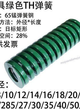 模具绿色弹簧cTH 6 8 10 12 14 16 18 20 22 25 27 30 35 40 50 6