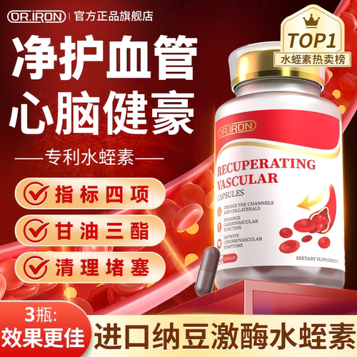 纳豆激酶中老年护心脑血管保健品