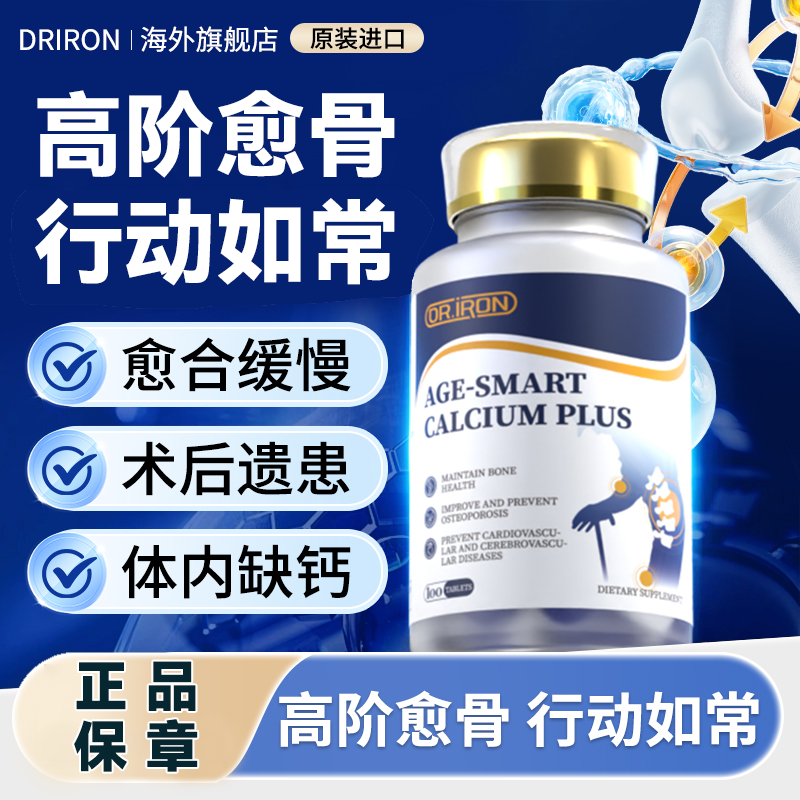 骨折骨裂骨疏松术后恢复营养品