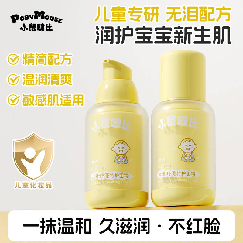 小鼠啵比儿童高保湿特润舒缓秋冬补水舒缓特护金盏花面霜
