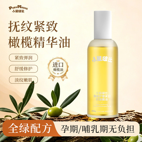 小鼠啵比妊娠润肤油100ml孕产妇可用 孕妈全身肌肤滋养身体护理油