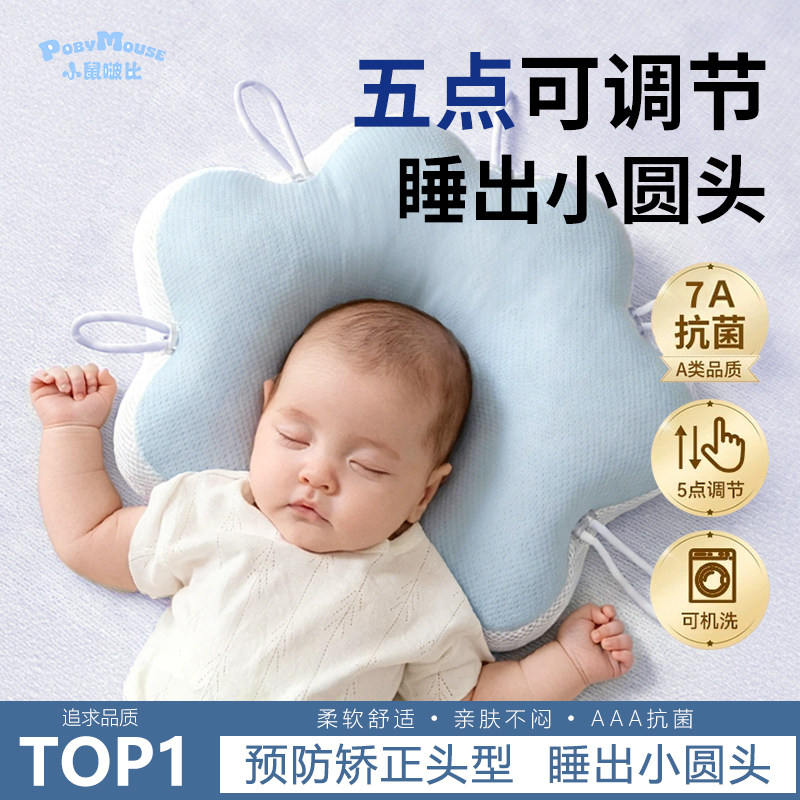 小鼠啵比花朵定型枕 婴儿枕头 0-1 岁新生儿凹槽贴合头型柔软透气