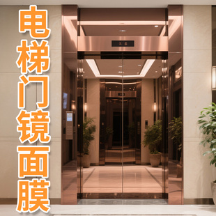 电梯门镜面膜金茶色高级感玻璃不锈钢轿厢内装饰彷镜子贴纸自粘厚