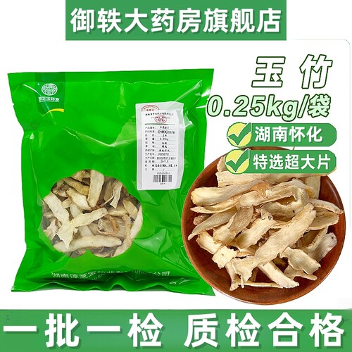 御轶玉竹道地药材药典标准