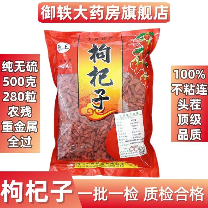 御轶枸杞子中药饮片道地药材