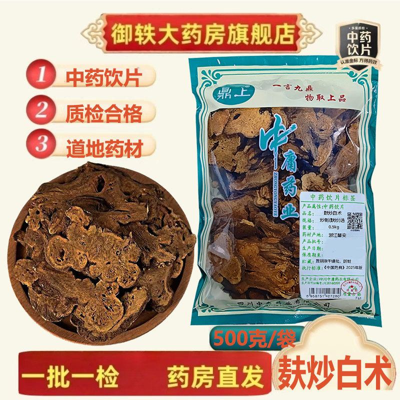 无硫 3年浙江磐安麸炒浙白术道地药材药典标准中药材抓配饮片