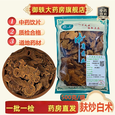 特级浙江磐安麸炒浙白术道地药材