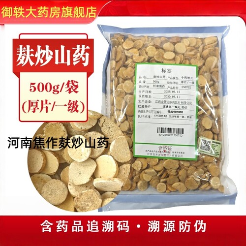 御轶河南焦作麸炒山药