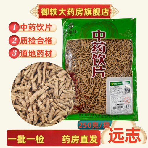 御轶远志药典标准道地药材