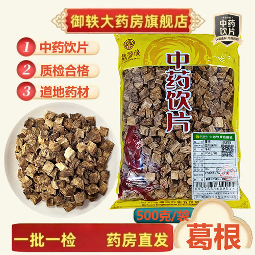 葛根野生柴葛根GMP标准药用级别