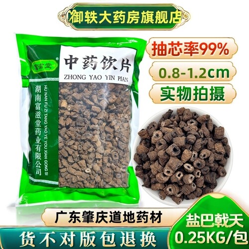 御轶一级盐巴戟天肉道地药材
