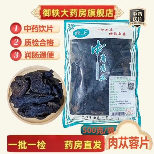 御轶新疆肉苁蓉道地药材