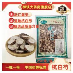 御轶 6-8年生杭白芍浙江磐安白芍中药饮片道地药材