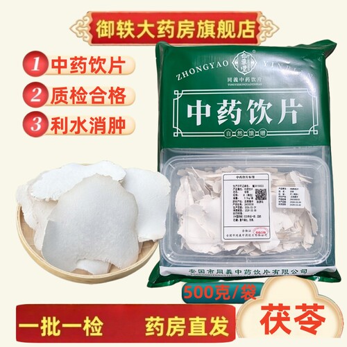 御轶精选云南茯苓片道地药材