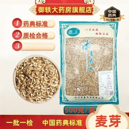 御轶生麦芽500克/袋道地药材
