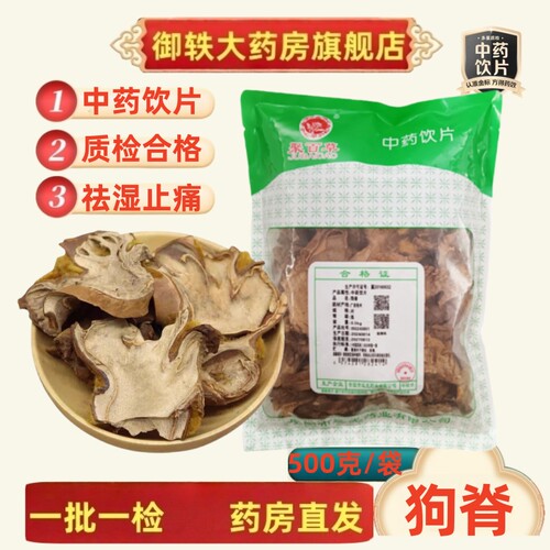 狗脊金毛狗脊500g/袋