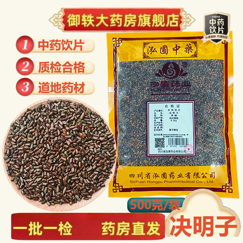 御轶决明子道地药材