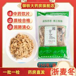 御轶 浙麦冬 浙江慈溪轧扁选货250克/袋 道地药材 中药材抓配