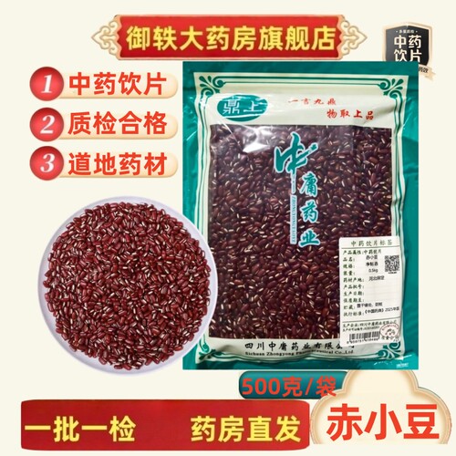 御轶一级赤小豆药典标准