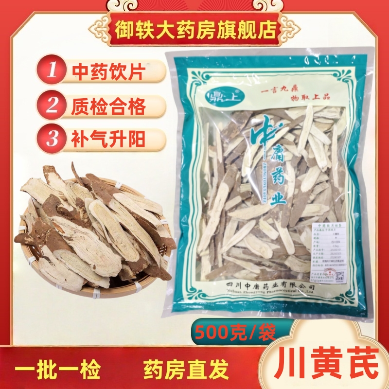 御轶野生甘孜川黄芪道地药材