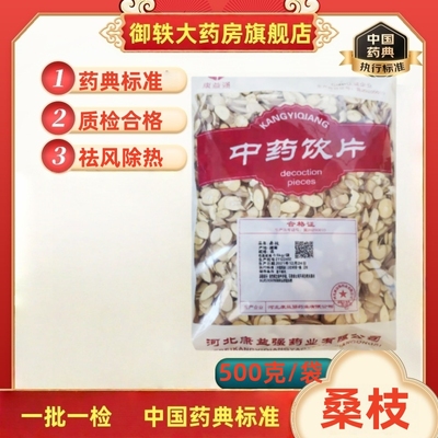 御轶桑枝中药饮片道地药材