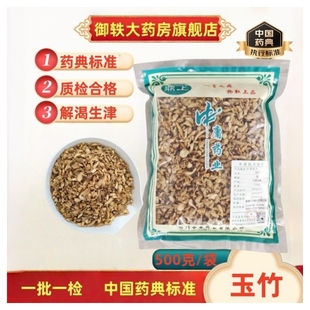 中药材抓配 御轶 道地药材 药典标准 中药饮片 玉竹