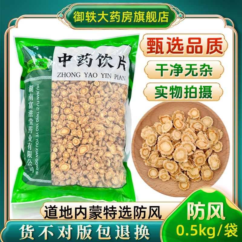 御轶 特级内蒙防风 500克/袋药典标准道地药材中药材抓配中药饮片,传统滋补营养品,滋补经典方/精制中药材,淘宝优惠券,粉丝福利购,淘宝优惠卷