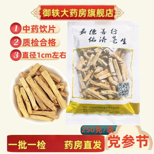 御轶甘肃党参段直径1cm左右
