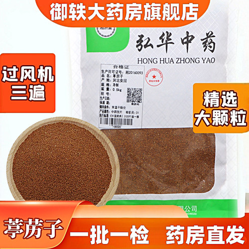 御轶葶苈子药典标准药材