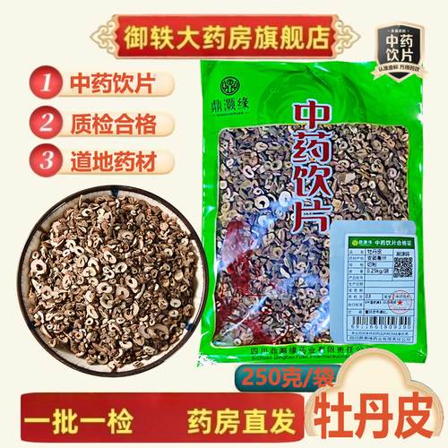 御轶牡丹皮道地药材