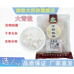 热敷理疗GMP标准 大青盐 药用级别 青海 御轶