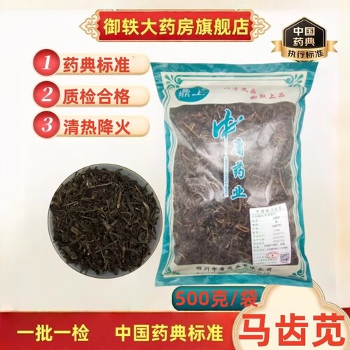 御轶马齿苋道地药材