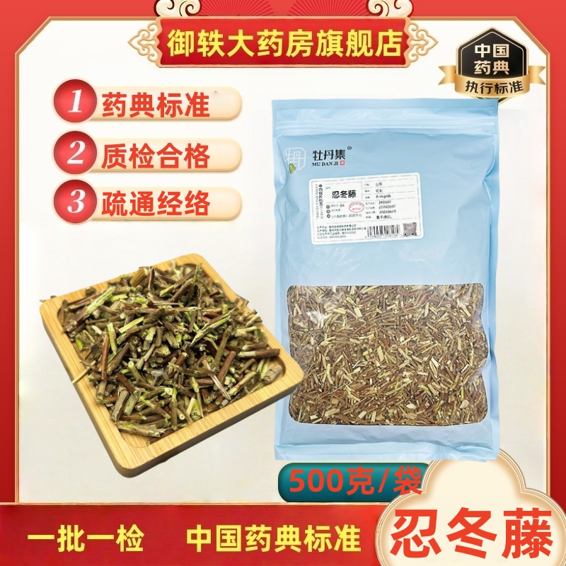 御轶忍冬藤道地药材