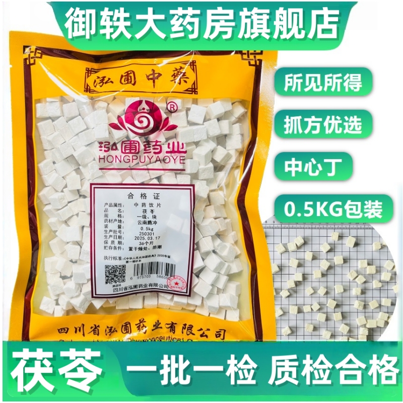 一级云南茯苓无硫云苓四神汤