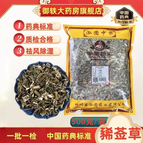 御轶豨莶草道地药材