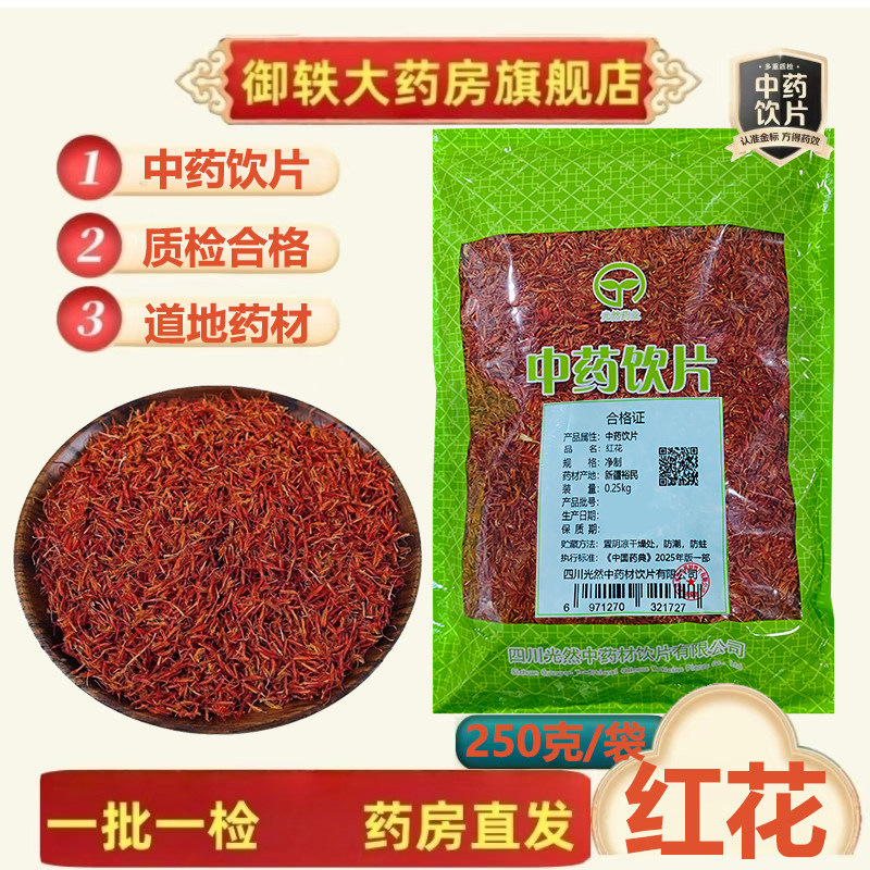 御轶新疆红花道地药材图片
